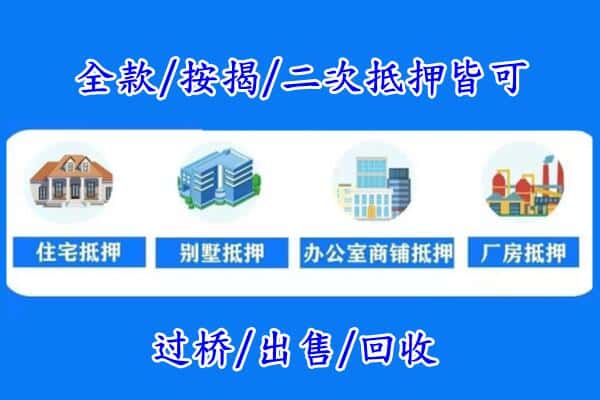 衡阳房产抵押