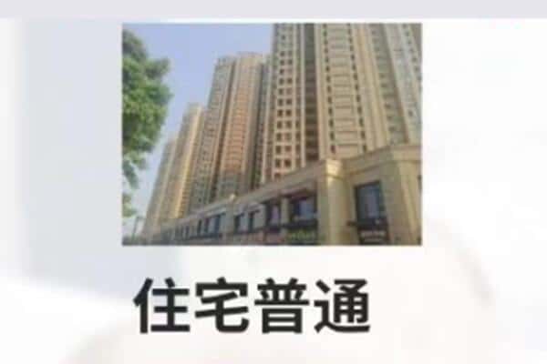 衡阳住宅抵押